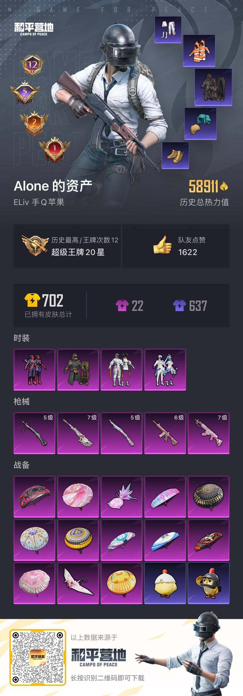 HPQM418220和平精英账号详情图19