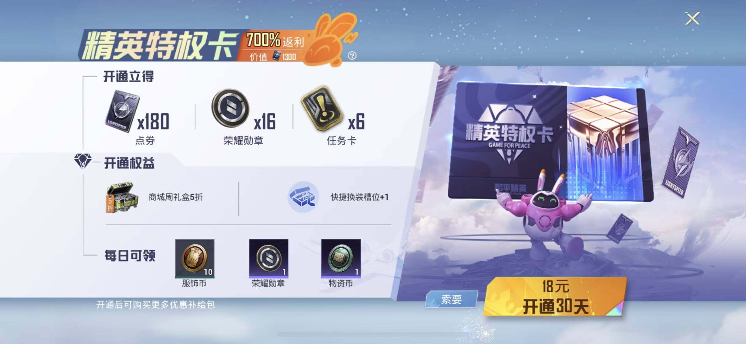 HPQM418220和平精英账号详情图28