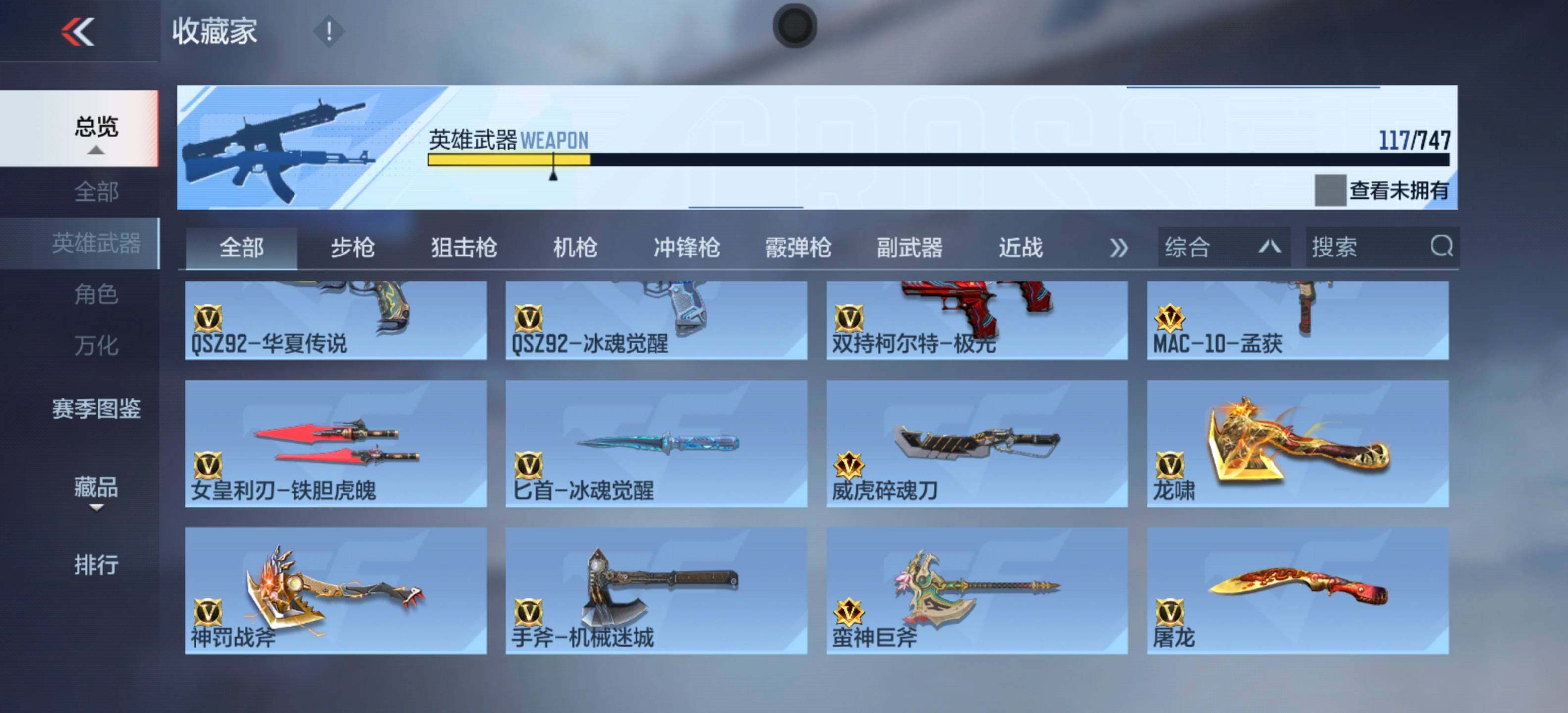 CFMXS44889枪战王者账号详情图10