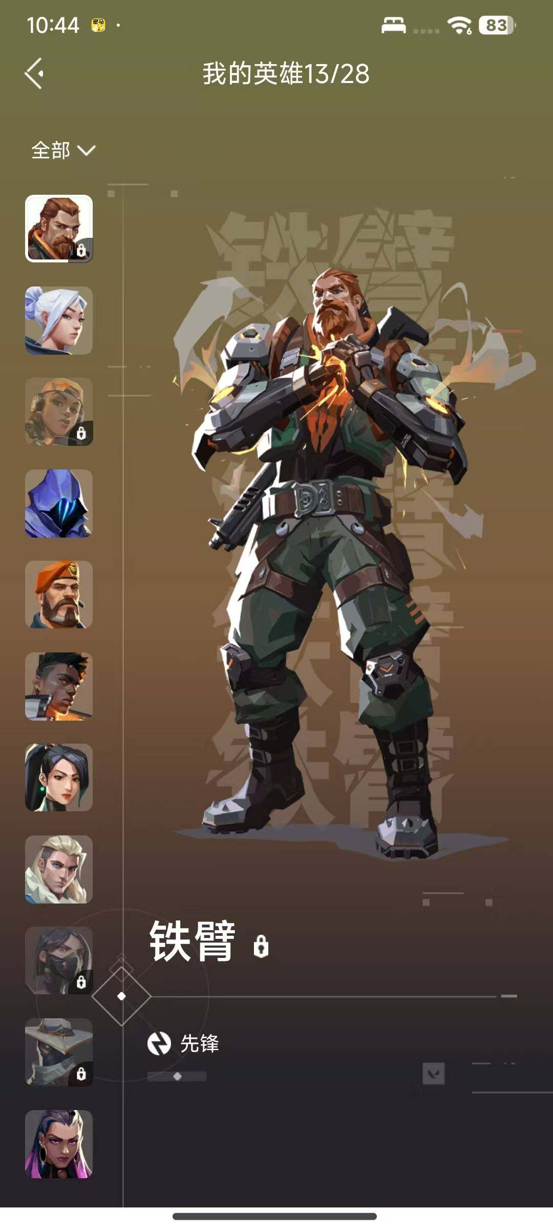 WWQQM42772无畏契约账号详情图6