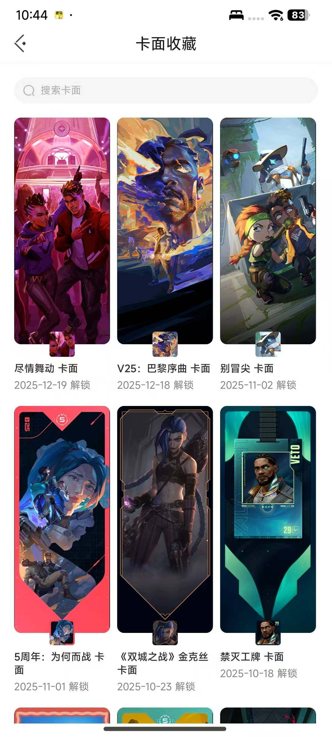 WWQQM42772无畏契约账号详情图8