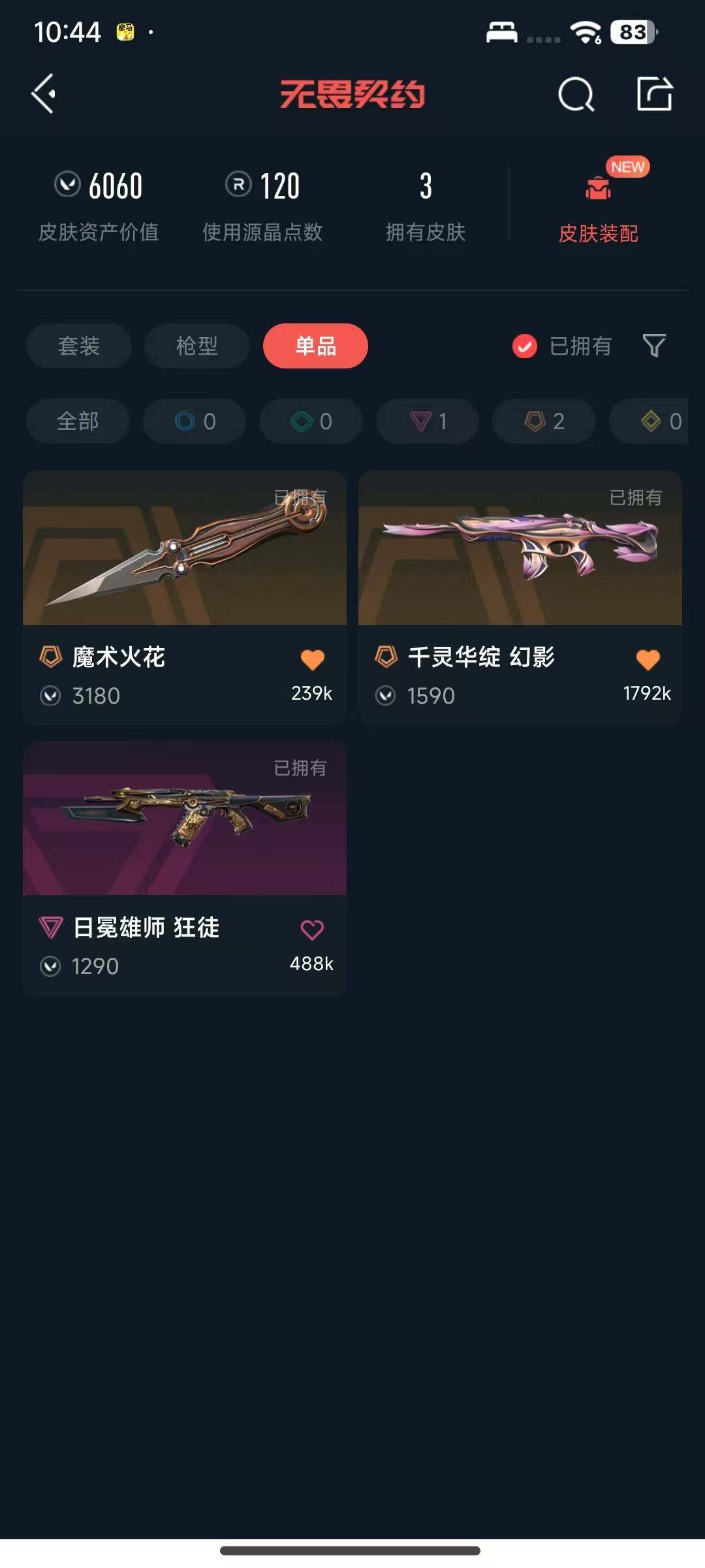 WWQQM42772无畏契约账号详情图10