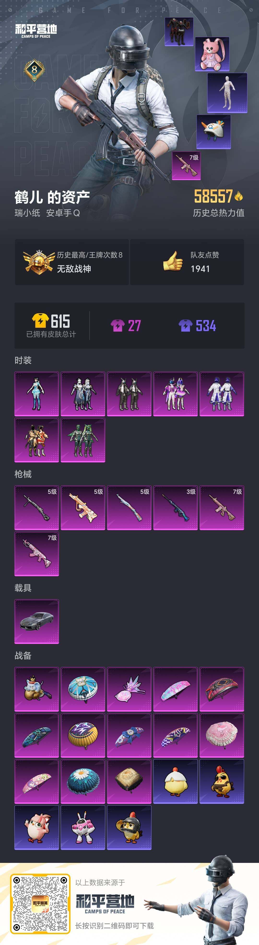 HPQM416530和平精英账号详情图5