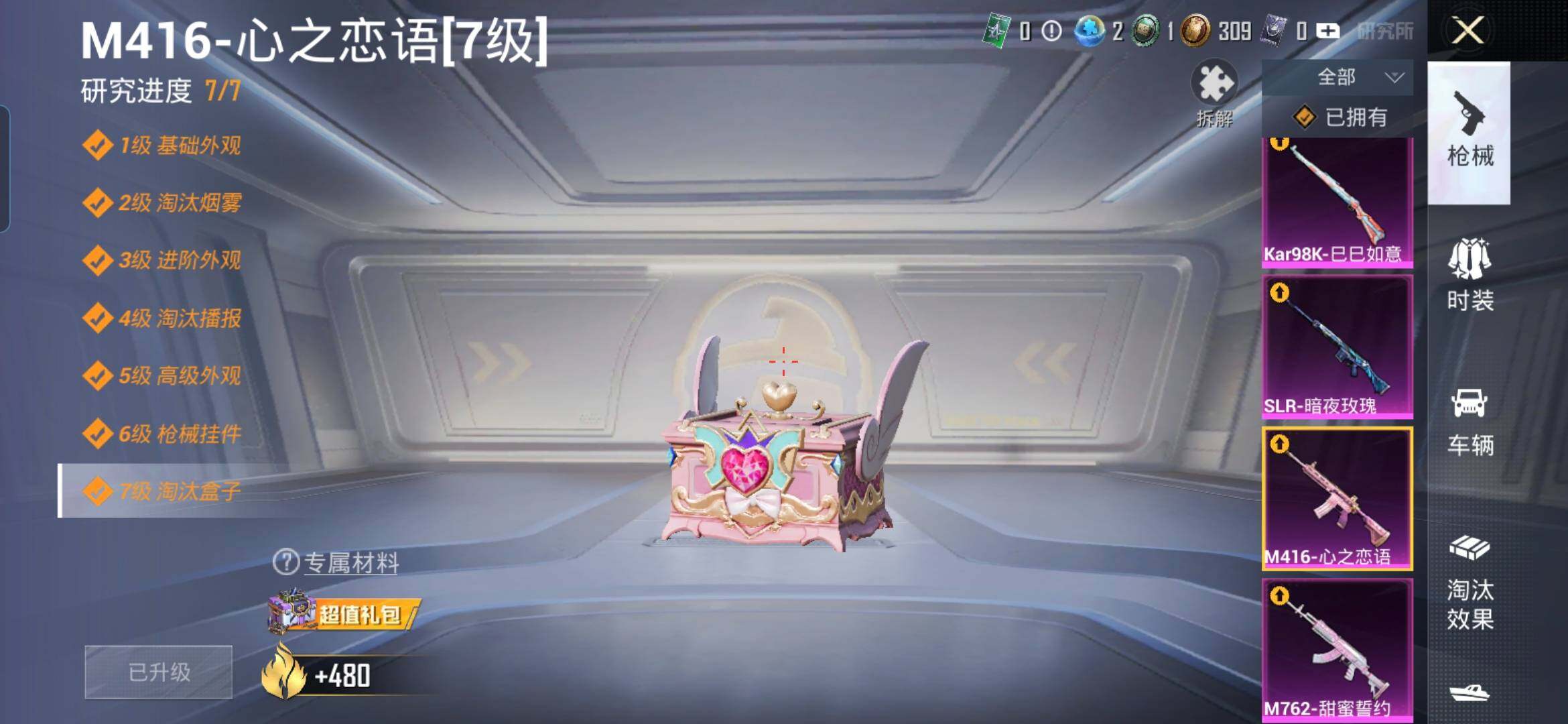 HPQM416530和平精英账号详情图12