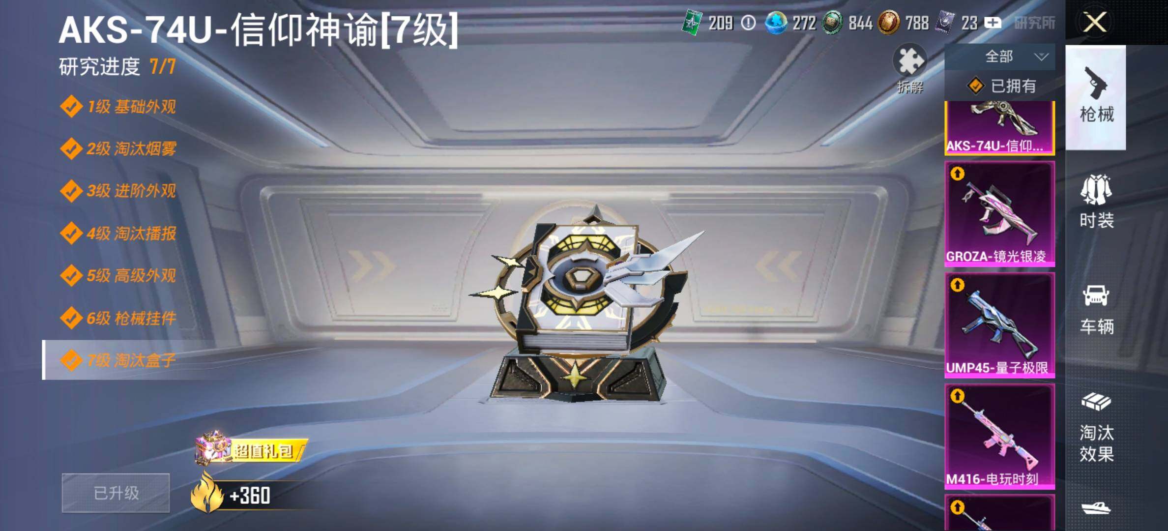 HPCMW420985和平精英账号详情图23