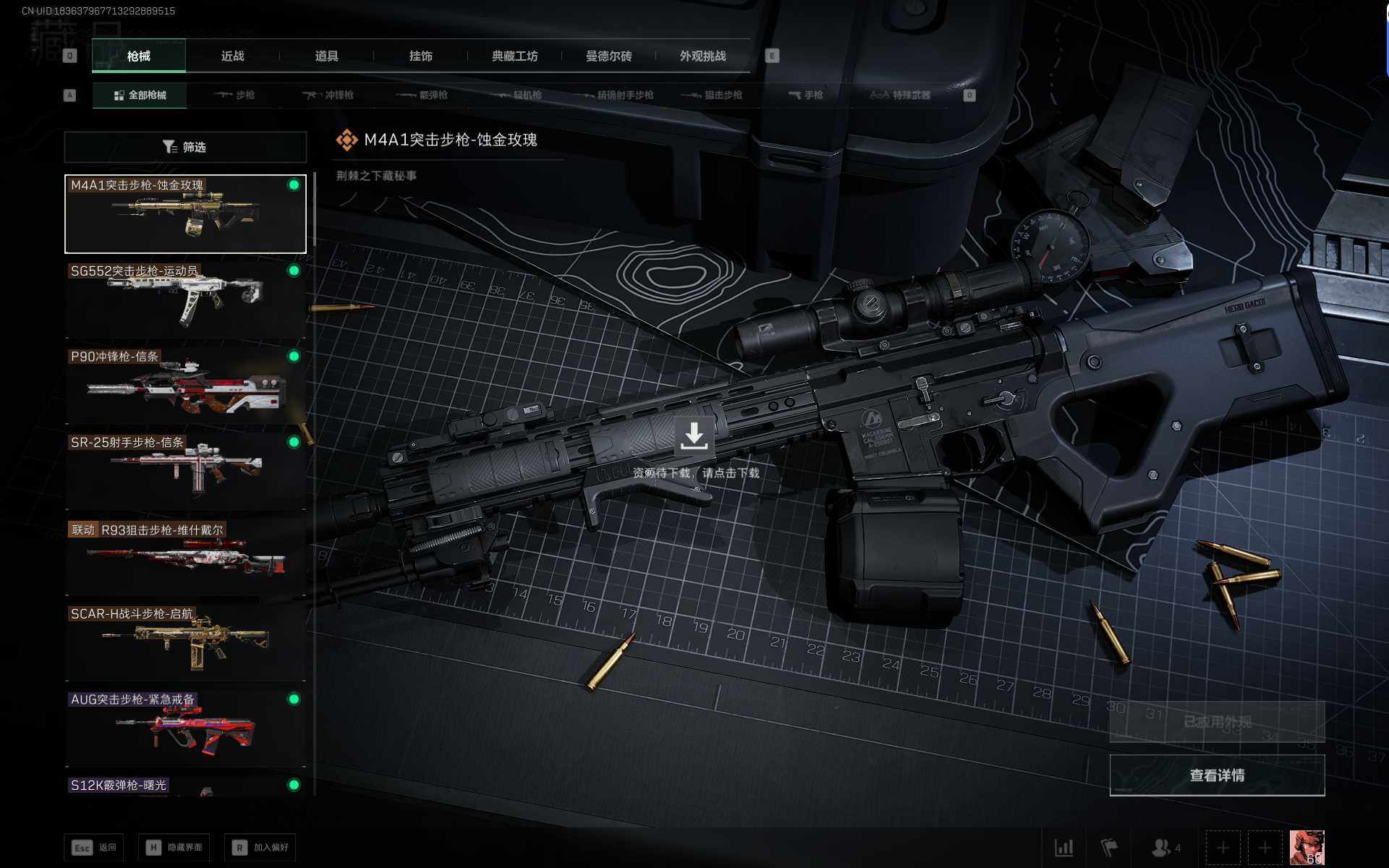 SJZQM425114三角洲行动账号详情图9