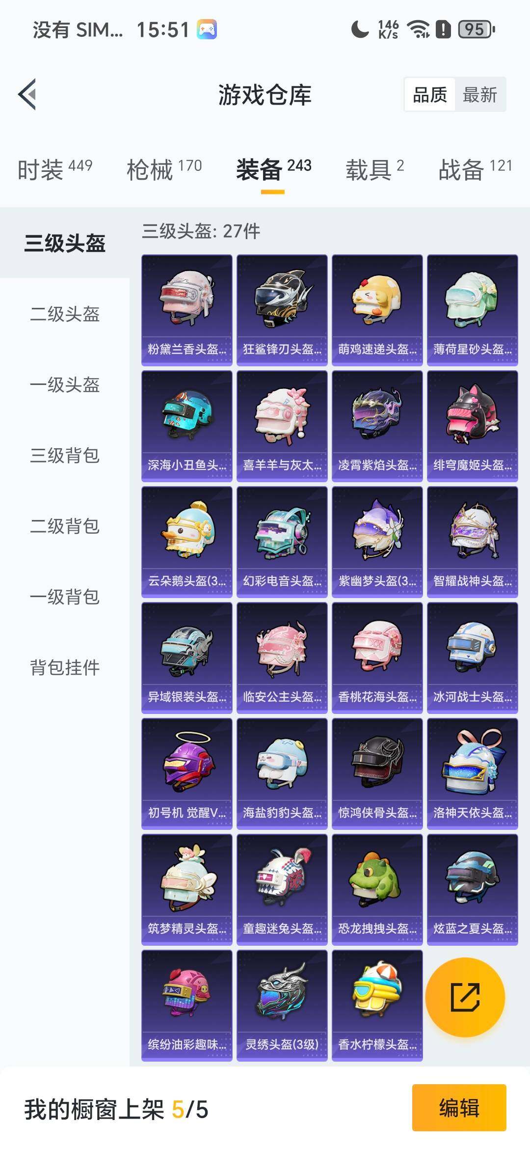 HPQM416570和平精英账号详情图13