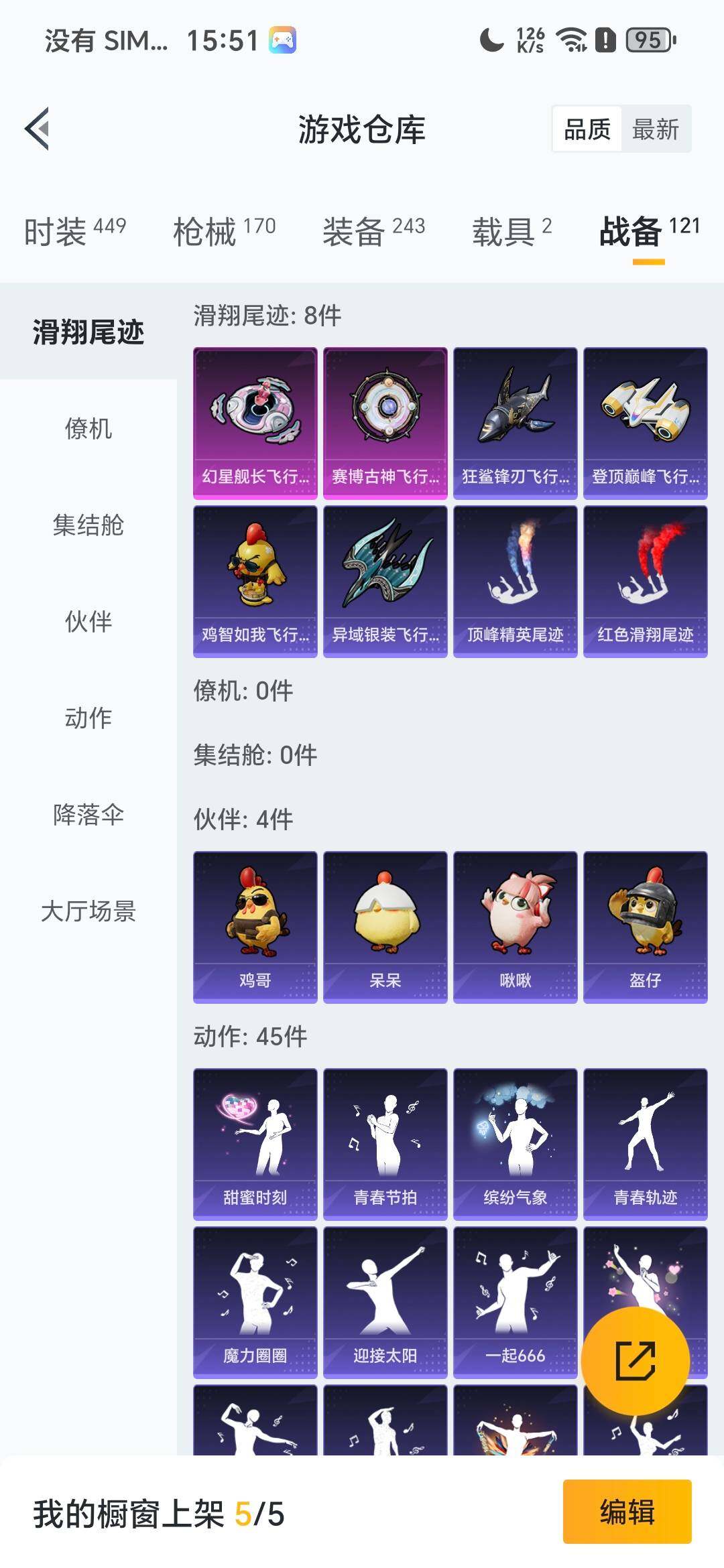 HPQM416570和平精英账号详情图15