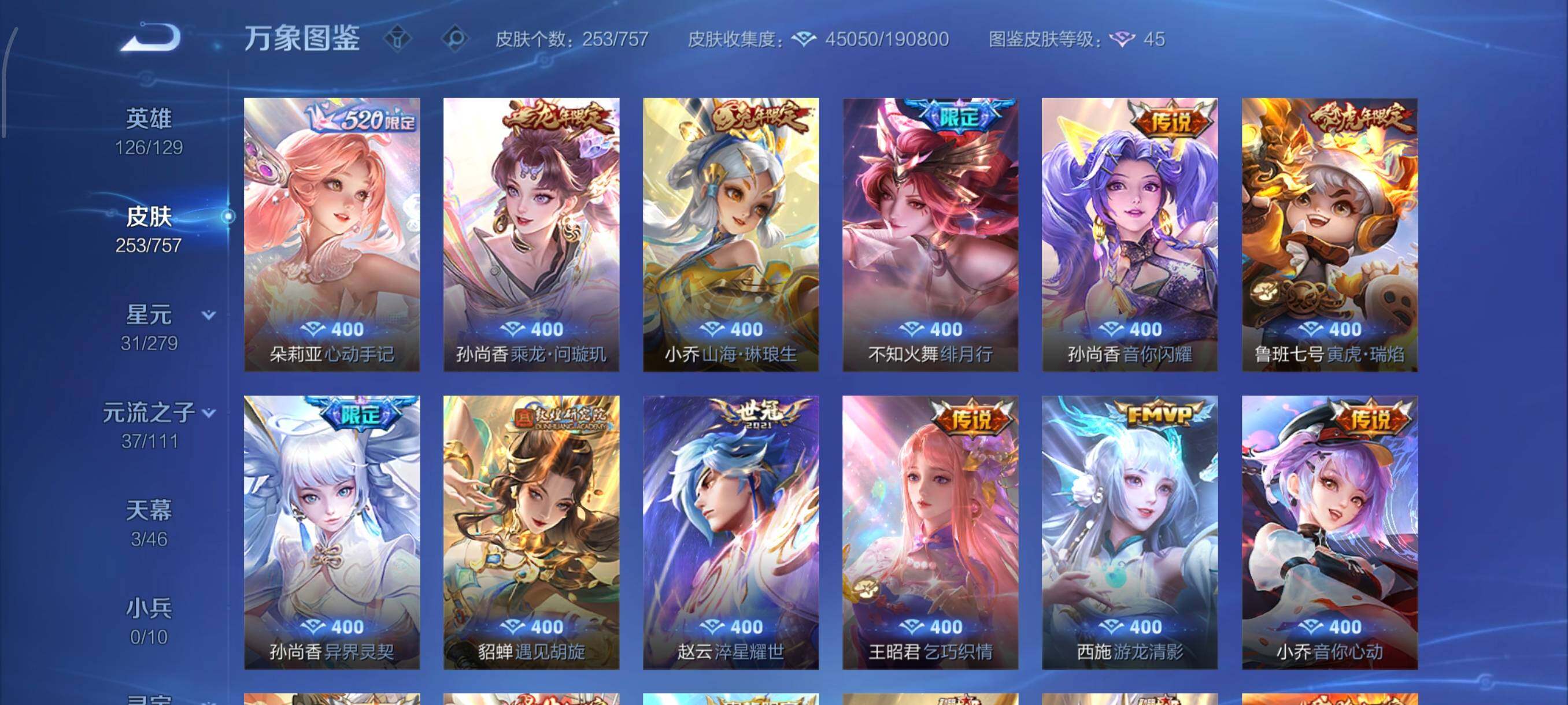 WZCMW438088王者荣耀账号详情图7