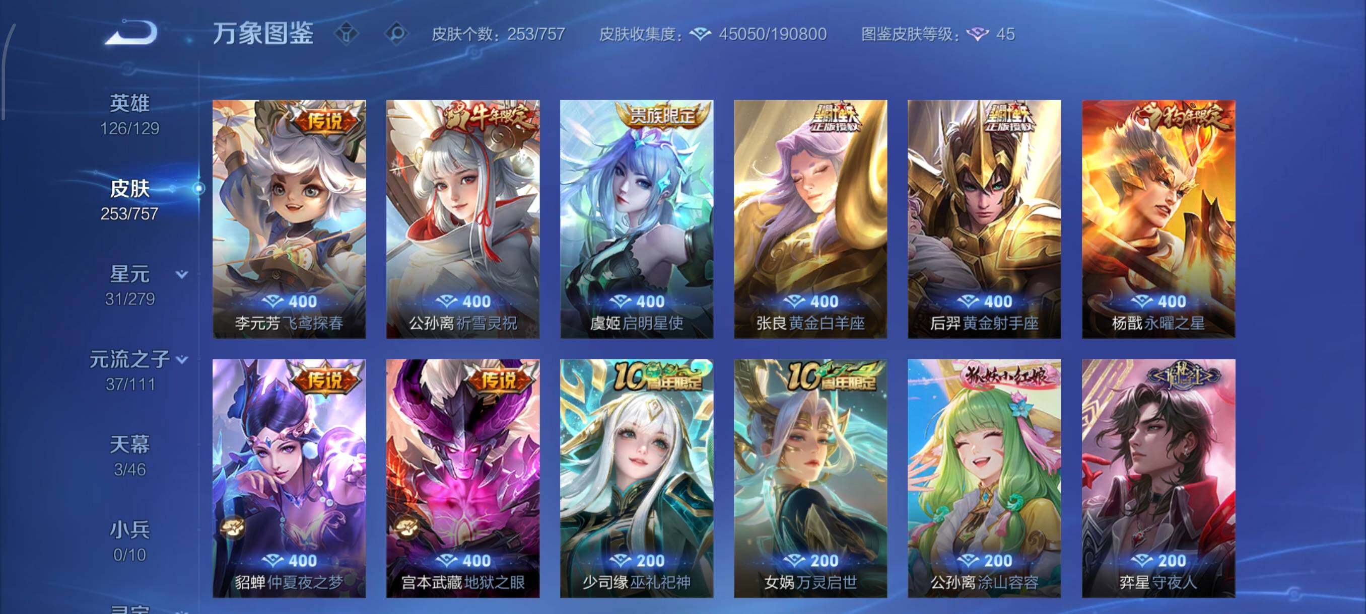 WZCMW438088王者荣耀账号详情图8