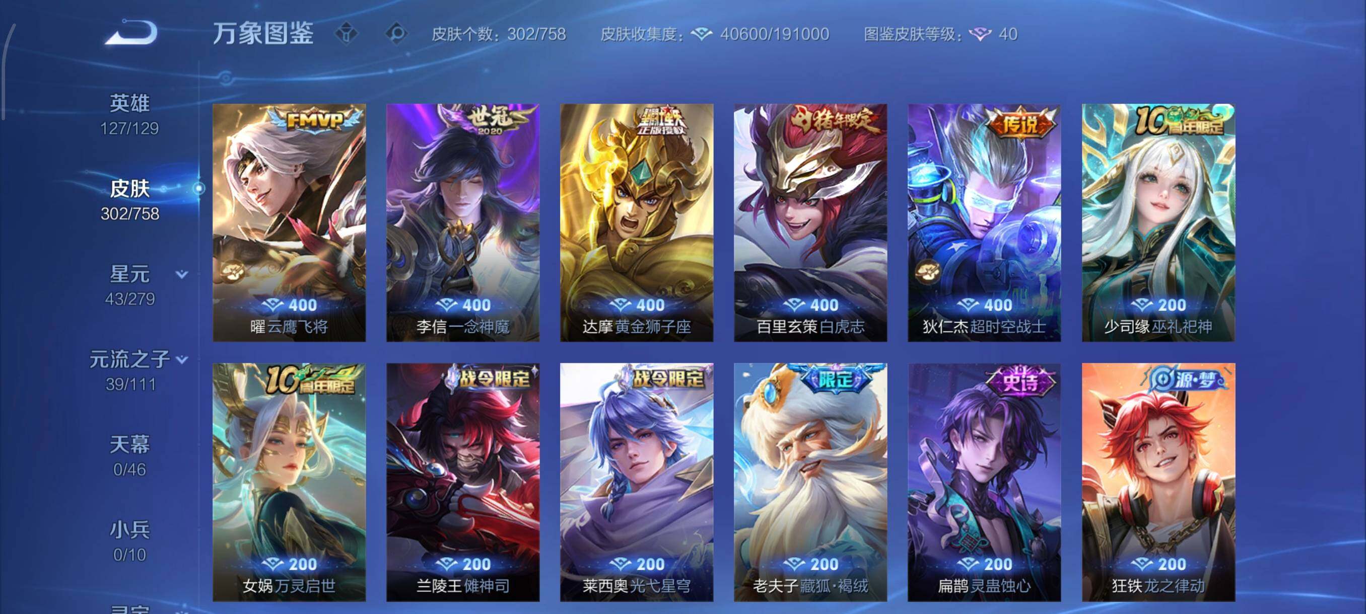 WZCMW438089王者荣耀账号详情图7 WZCMW438089王者荣耀账号详情图7