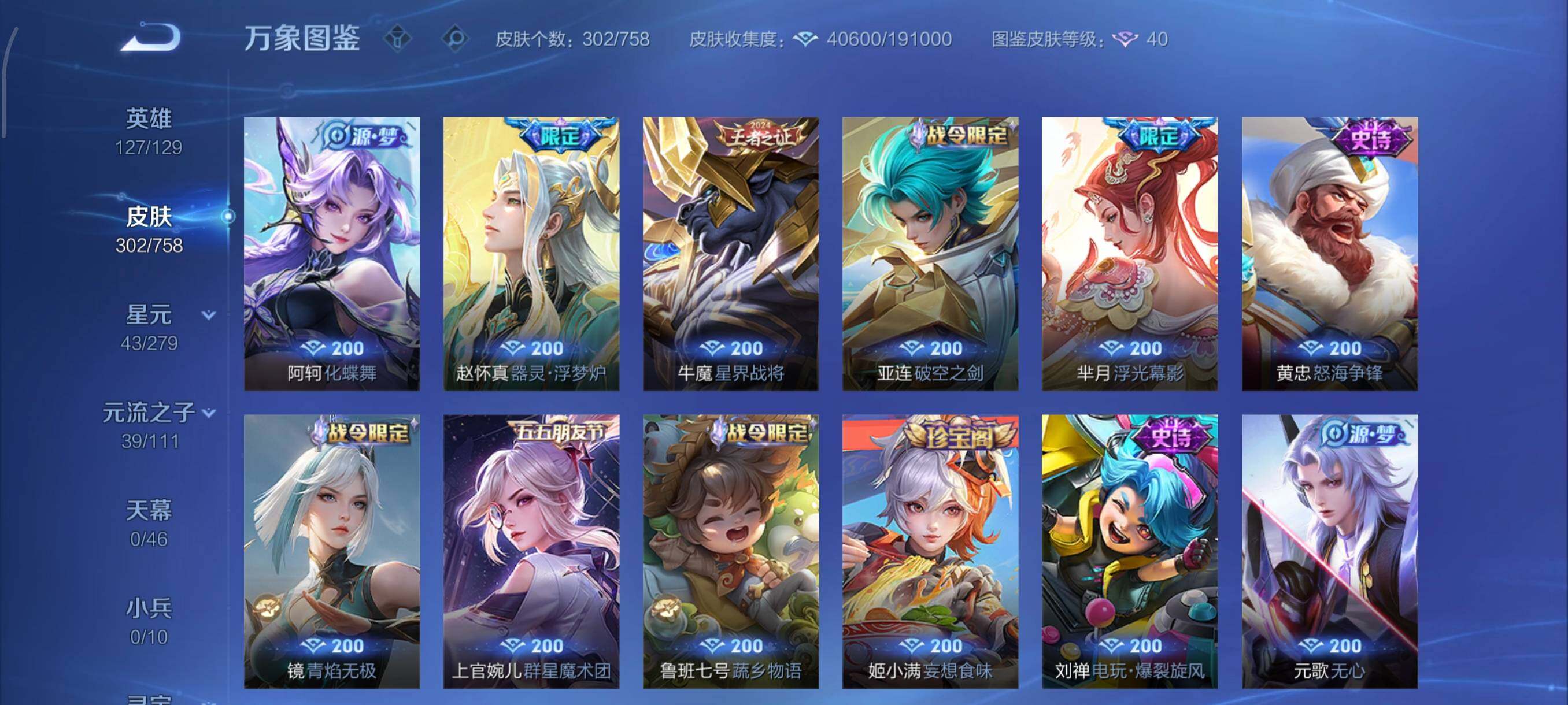 WZCMW438089王者荣耀账号详情图8 WZCMW438089王者荣耀账号详情图8