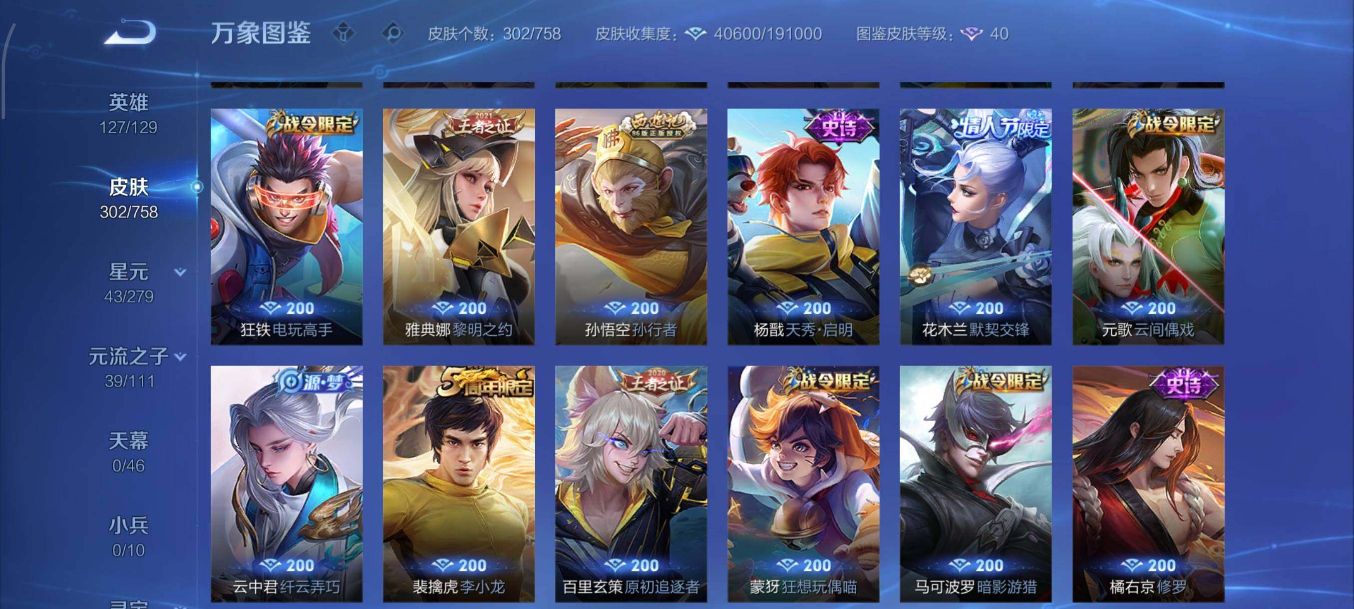 WZCMW438089王者荣耀账号详情图9 WZCMW438089王者荣耀账号详情图9