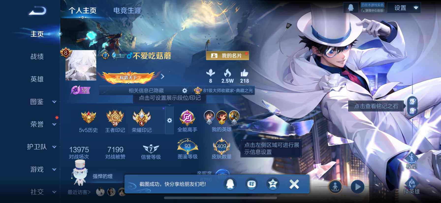 WZQM432460王者荣耀账号详情图4