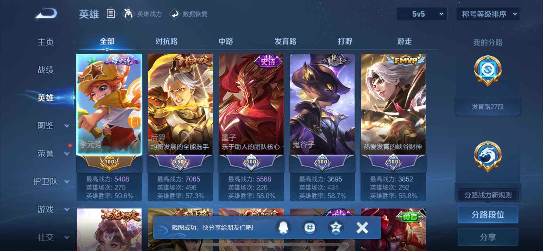 WZQM432460王者荣耀账号详情图5