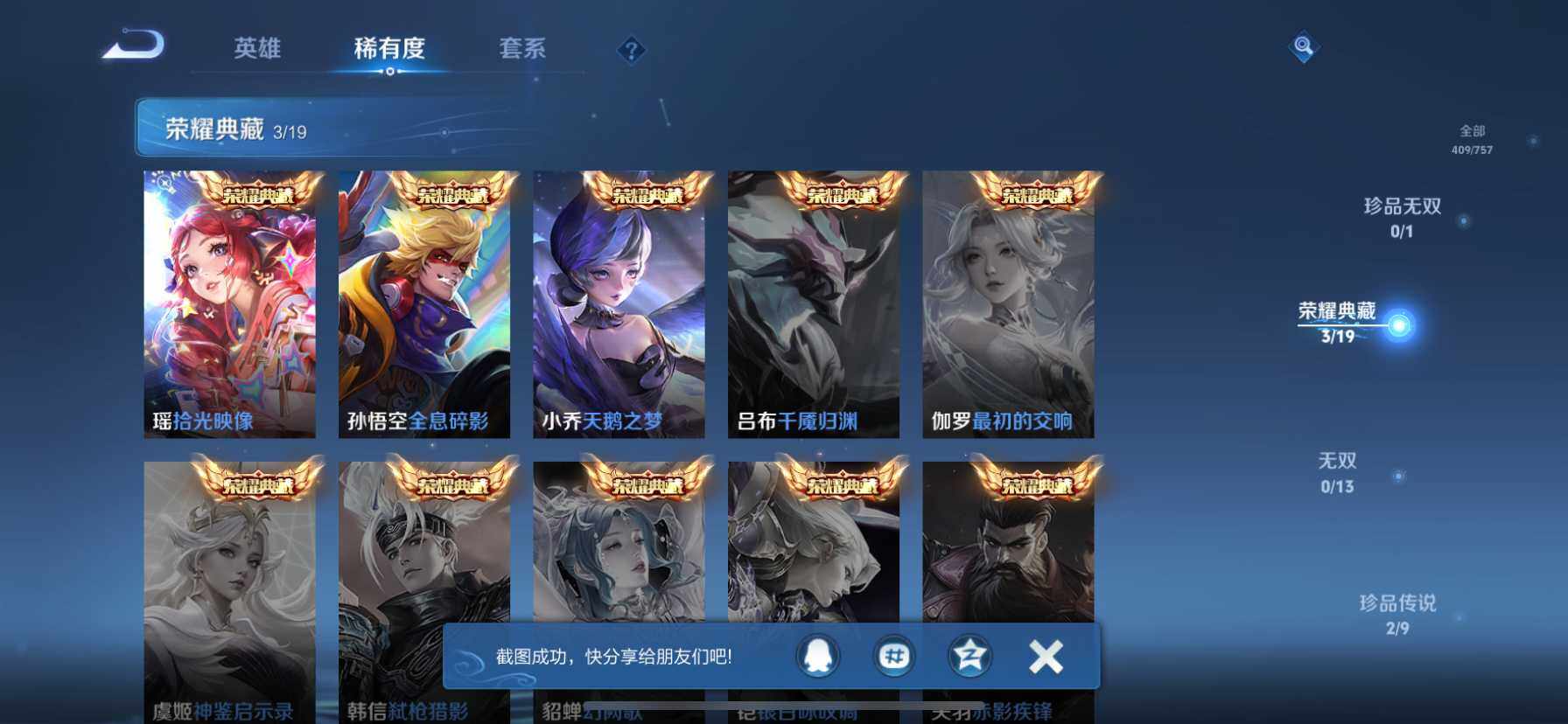 WZQM432460王者荣耀账号详情图7