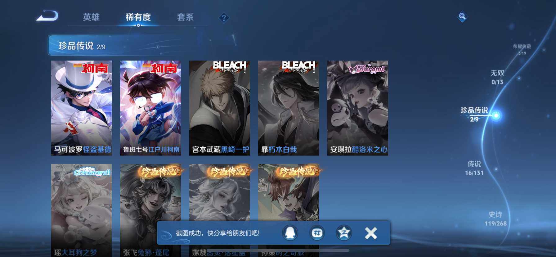 WZQM432460王者荣耀账号详情图8