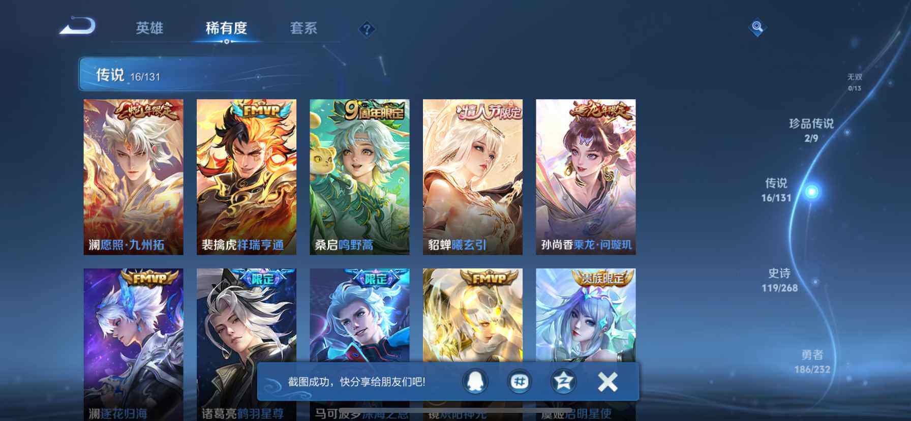 WZQM432460王者荣耀账号详情图9