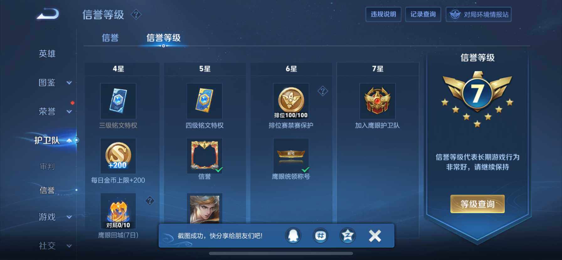 WZQM432460王者荣耀账号详情图12