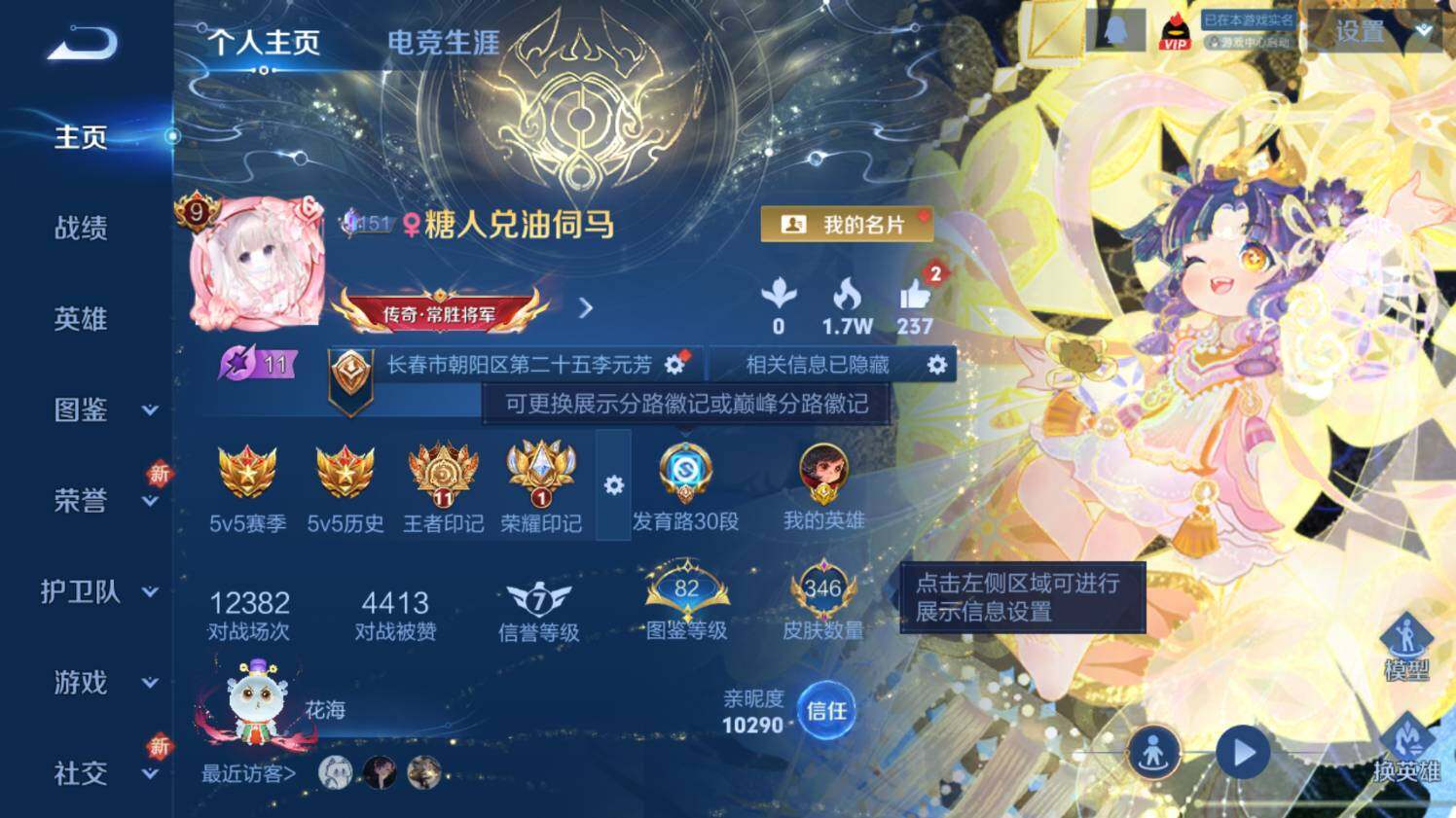 WZ03433680王者荣耀账号详情图9