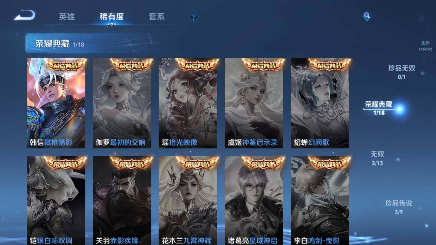 WZ03433680王者荣耀账号详情图13