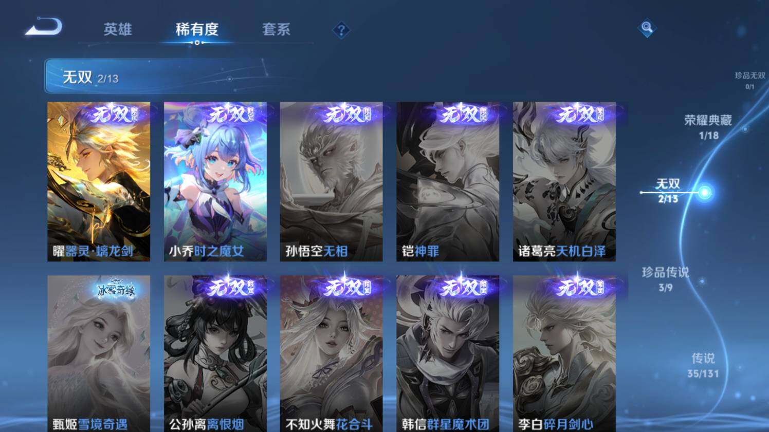 WZ03433680王者荣耀账号详情图14