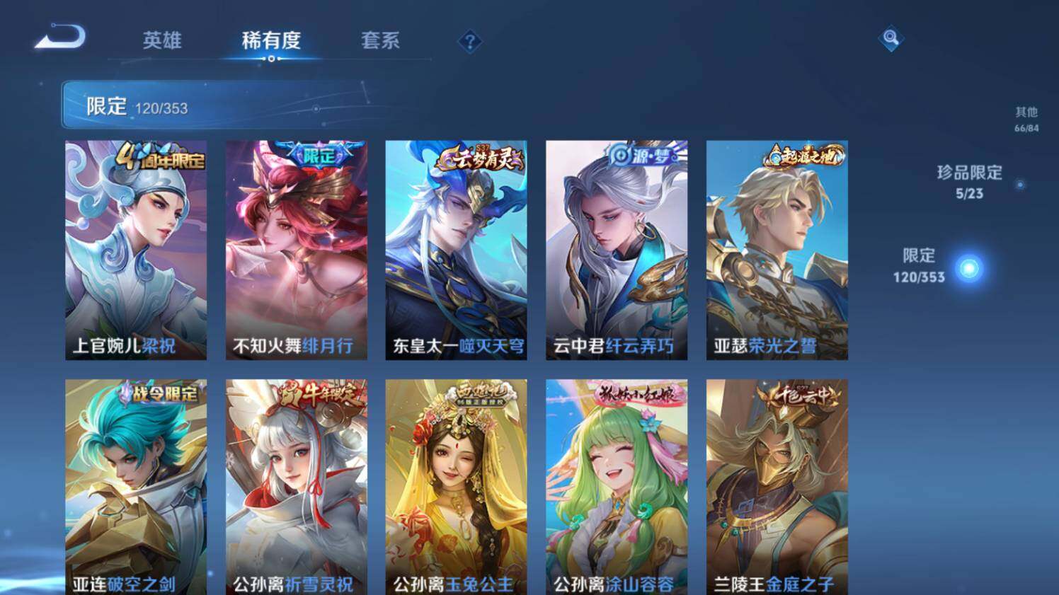 WZ03433680王者荣耀账号详情图18