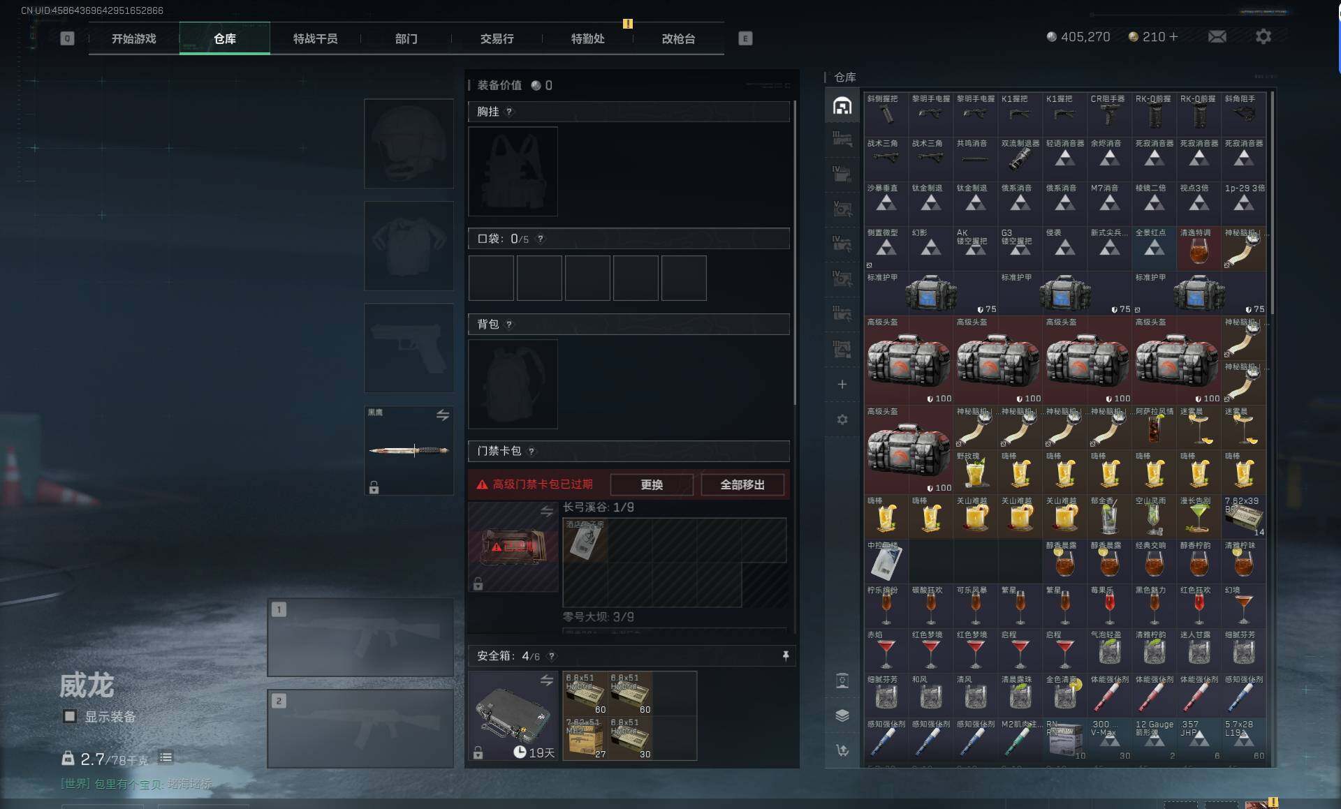 SJZQM46529三角洲行动账号详情图6