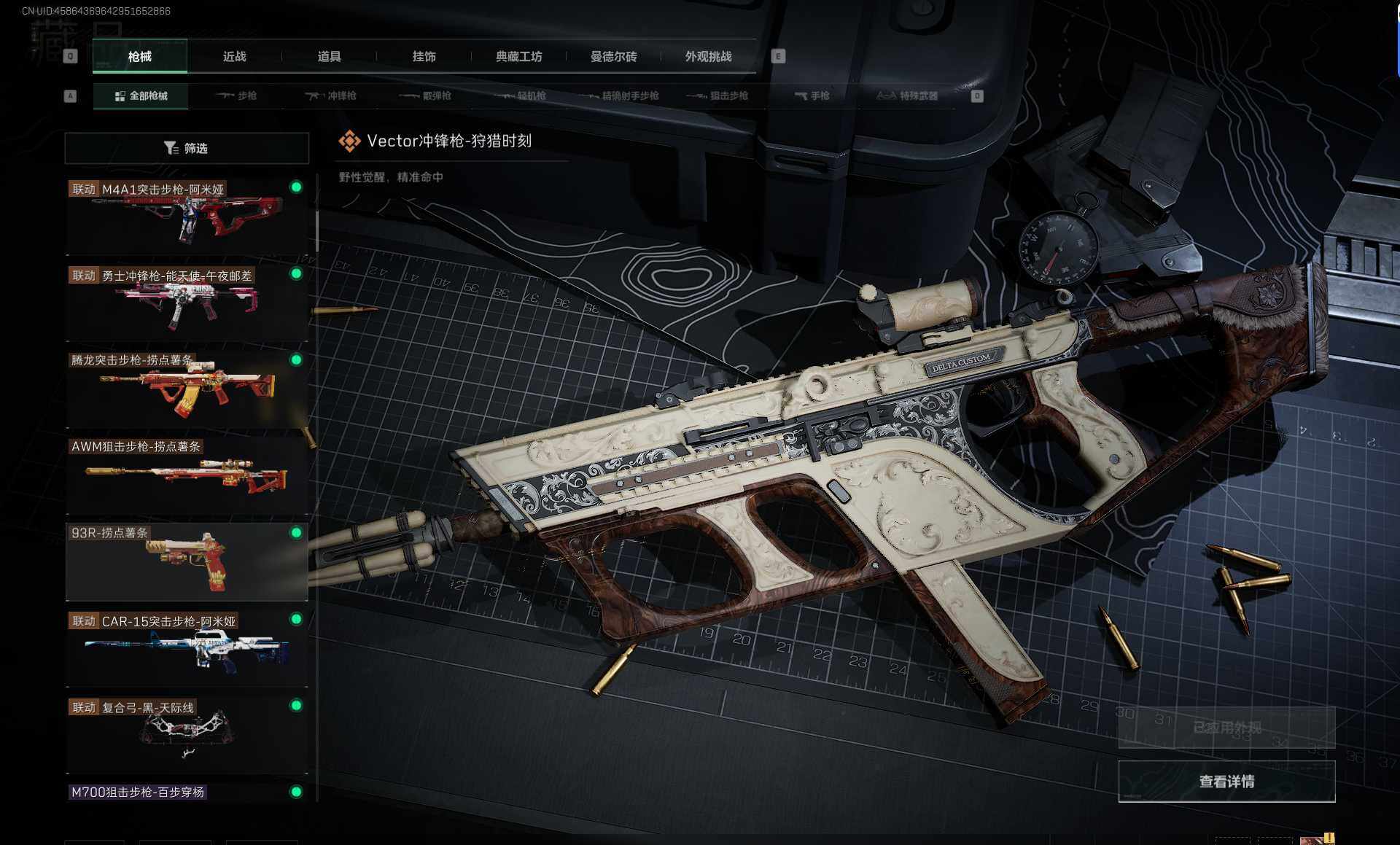 SJZQM46529三角洲行动账号详情图11