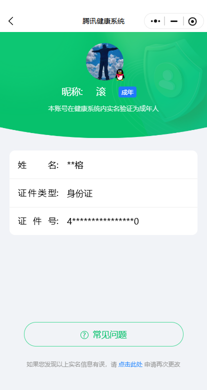 WZKG448865王者荣耀账号详情图5
