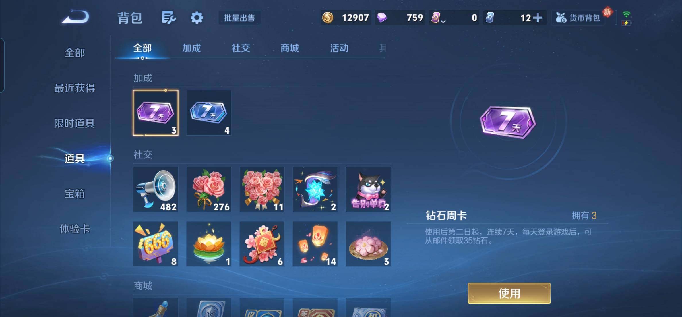 WZKG448865王者荣耀账号详情图18