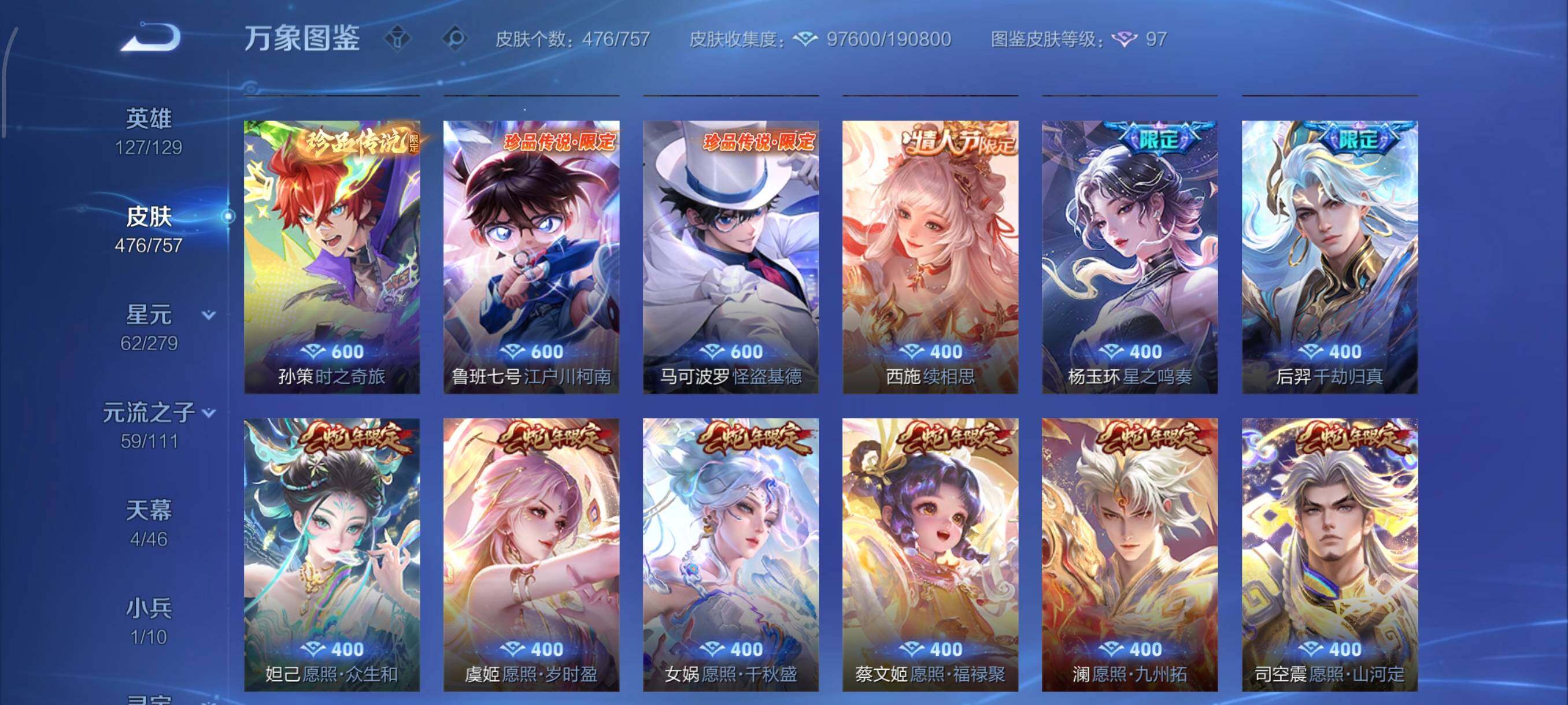 WZCMW438095王者荣耀账号详情图11