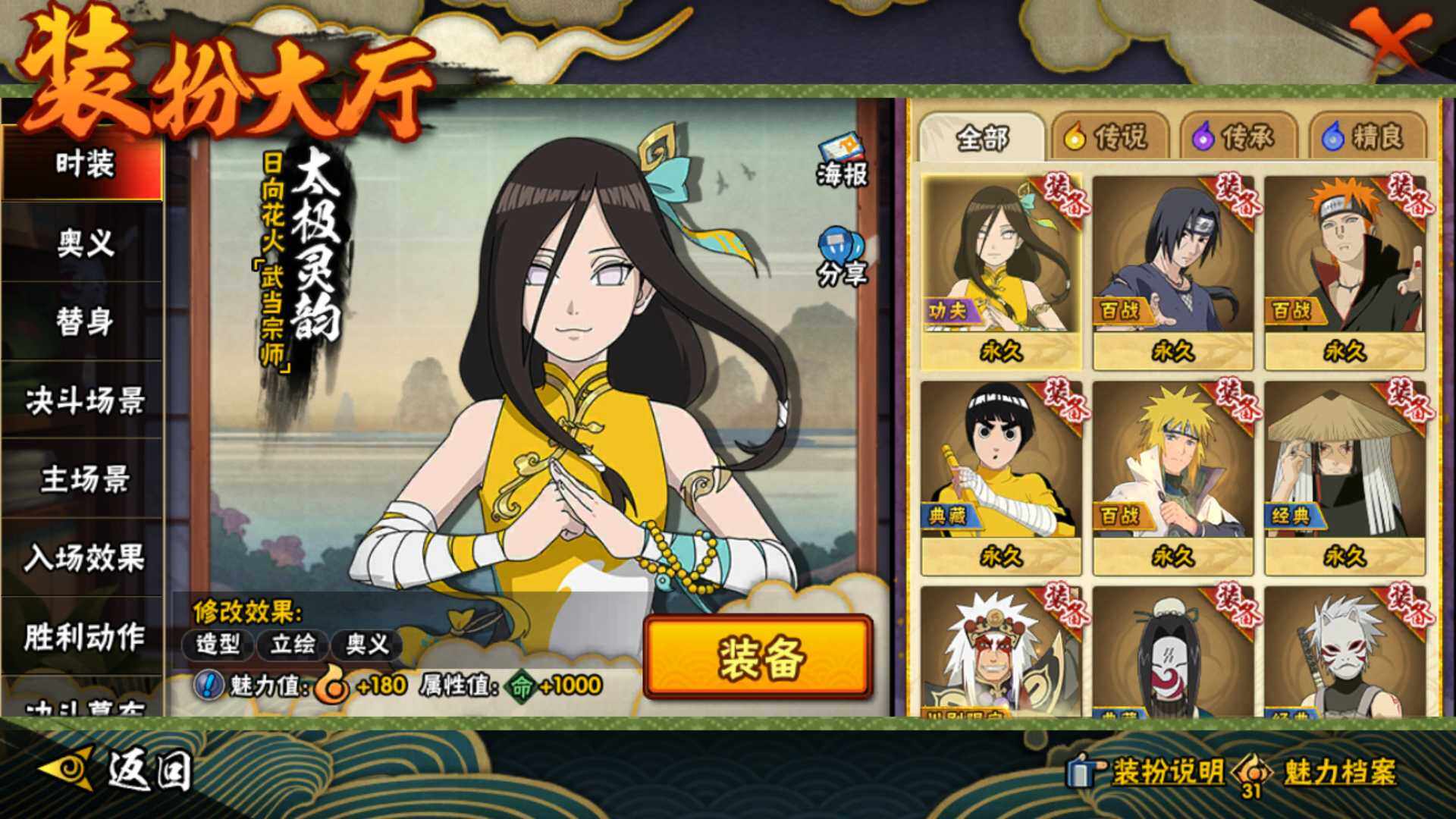 HYLFY41847火影忍者账号详情图25