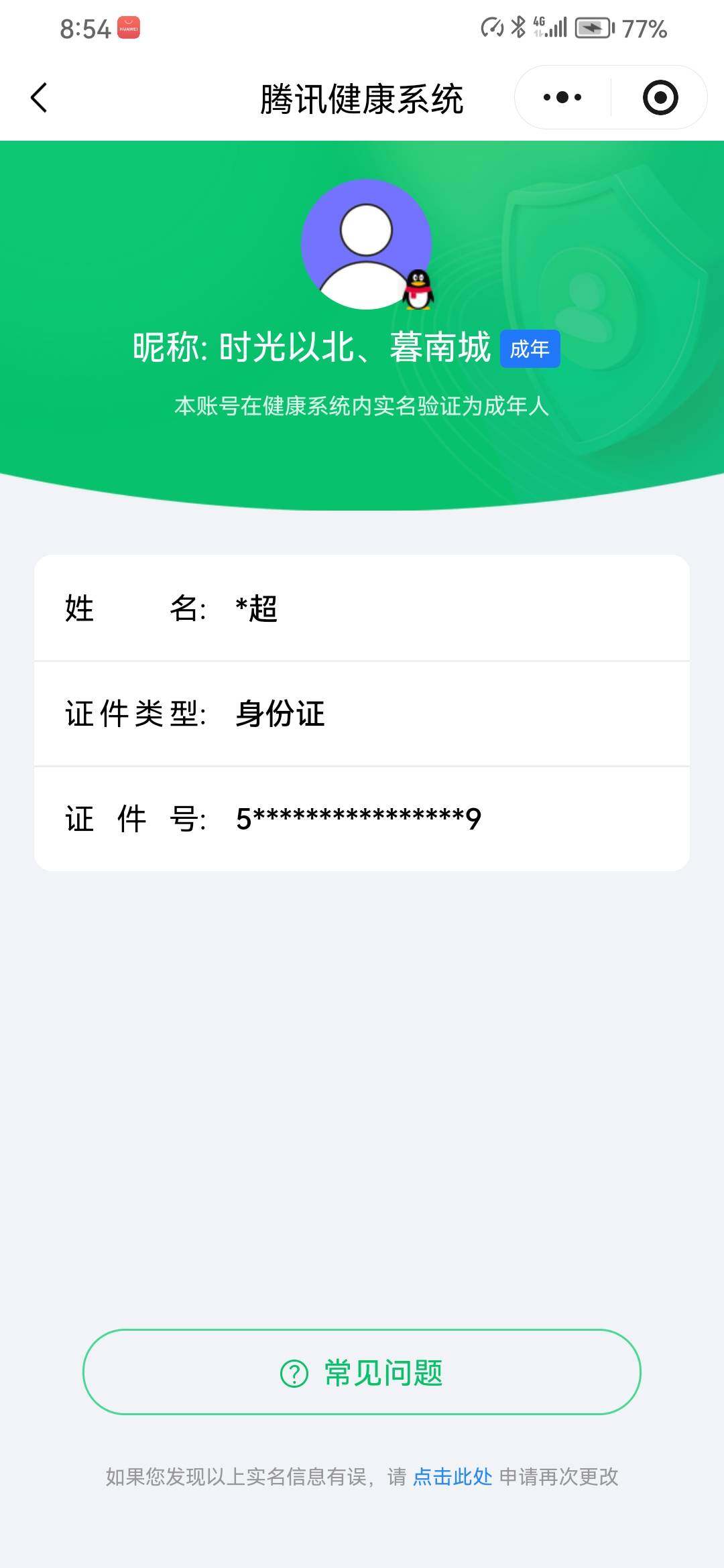 WZ03433692王者荣耀账号详情图7