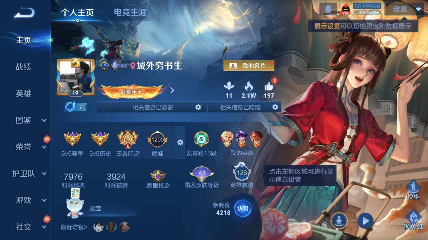 WZ03433760王者荣耀账号详情图9 WZ03433760王者荣耀账号详情图9