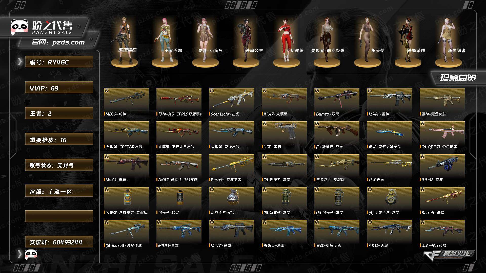 CFDN45737穿越火线账号详情图2