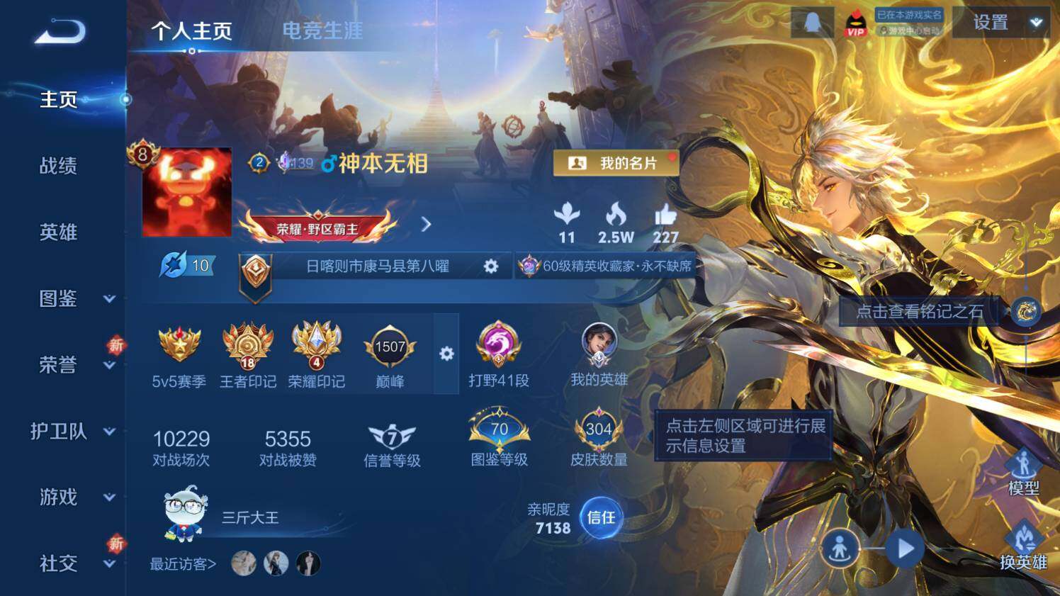 WZ03433751王者荣耀账号详情图9