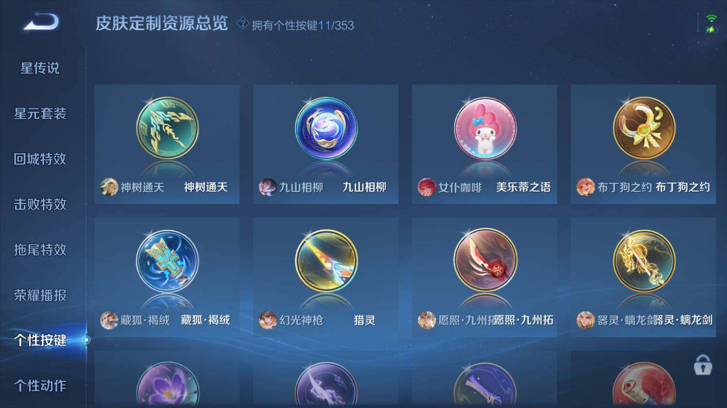 WZ03433751王者荣耀账号详情图22