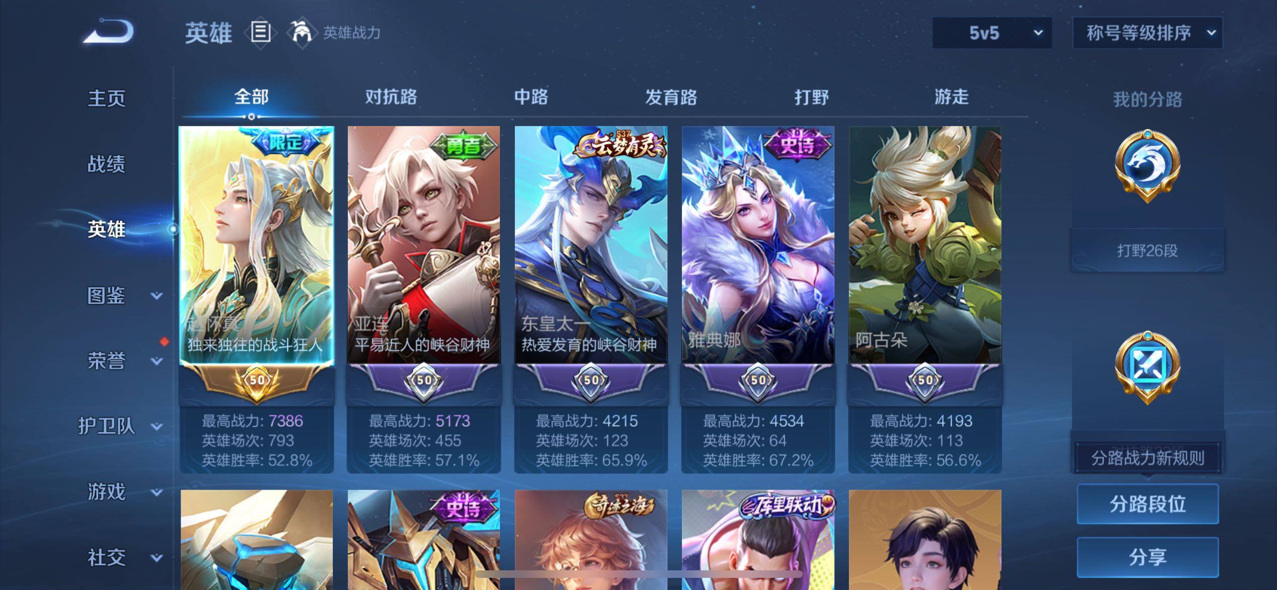 WZCMW438092王者荣耀账号详情图3