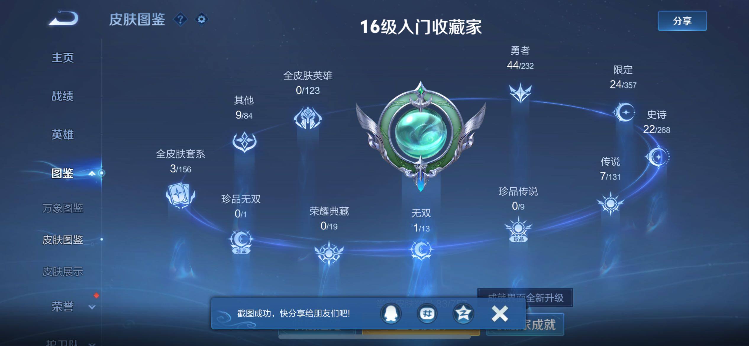 WZCMW438092王者荣耀账号详情图5