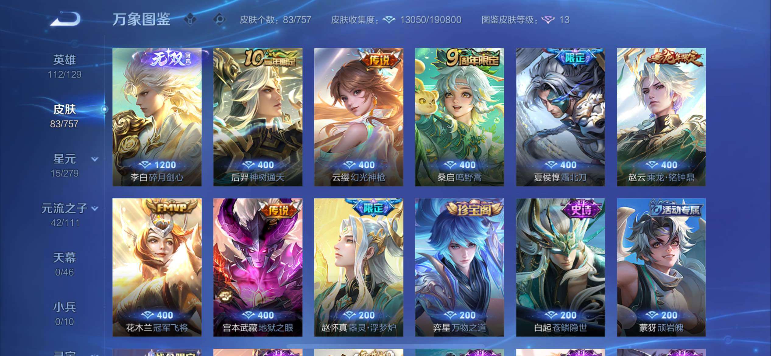 WZCMW438092王者荣耀账号详情图6