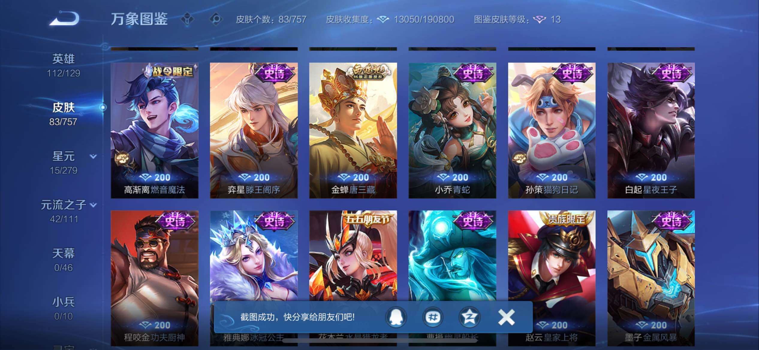 WZCMW438092王者荣耀账号详情图7