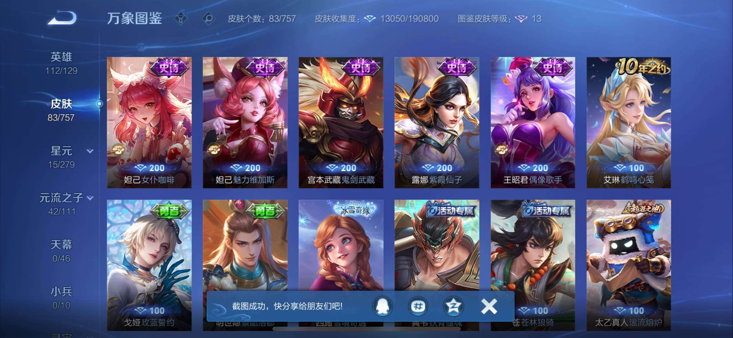 WZCMW438092王者荣耀账号详情图8