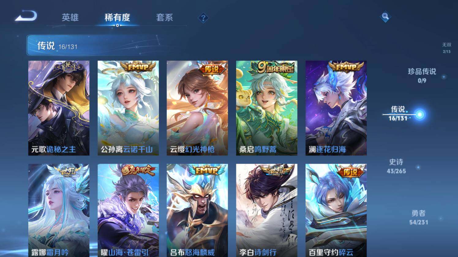 WZ03433793王者荣耀账号详情图13