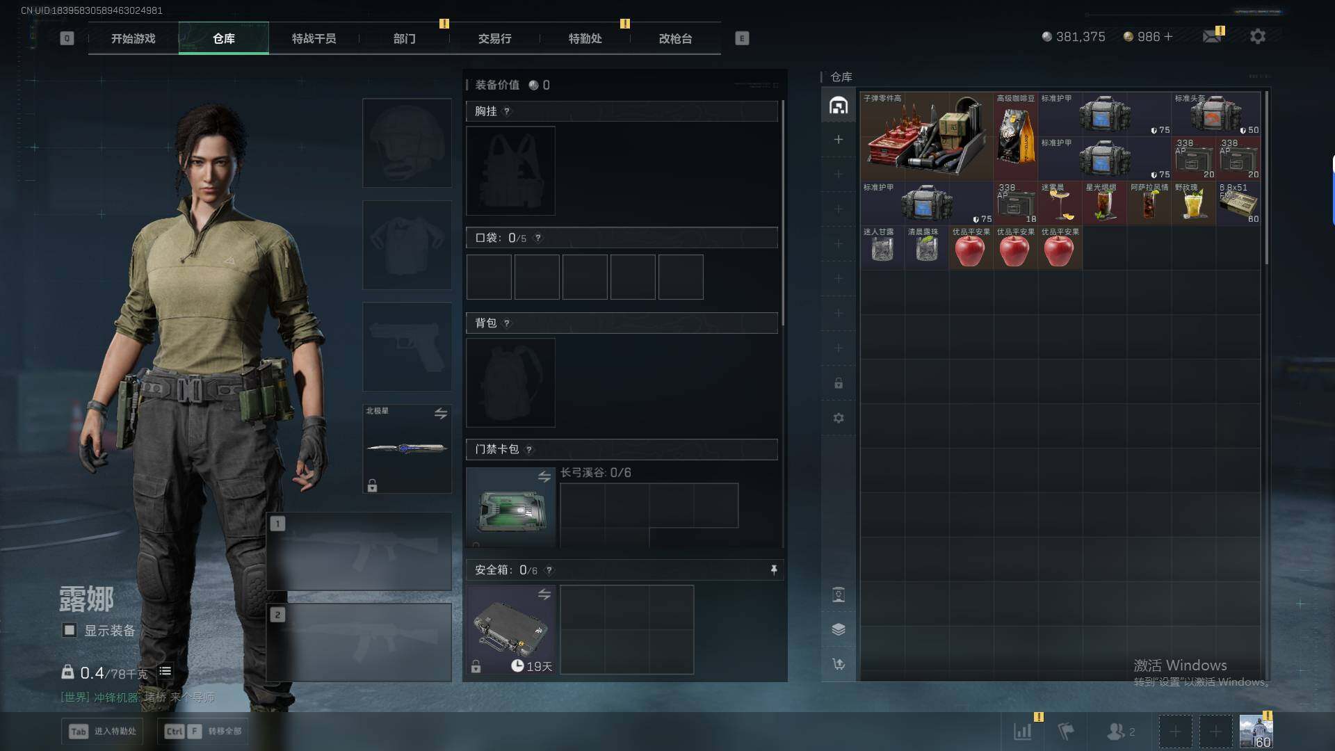 SJZQM47018三角洲行动账号详情图17