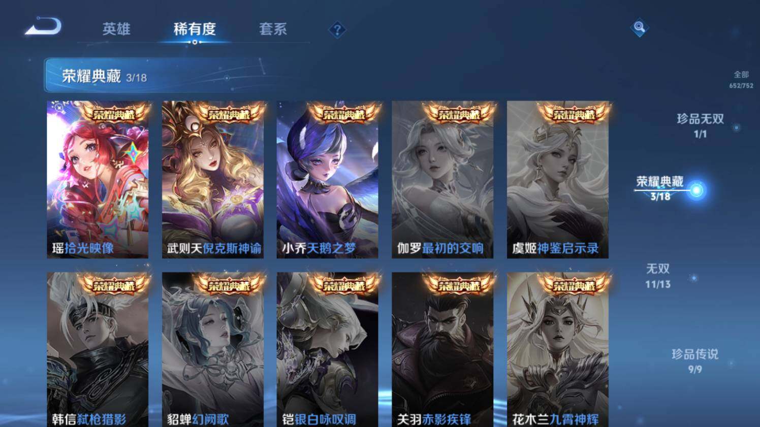 WZ03433635王者荣耀账号详情图19