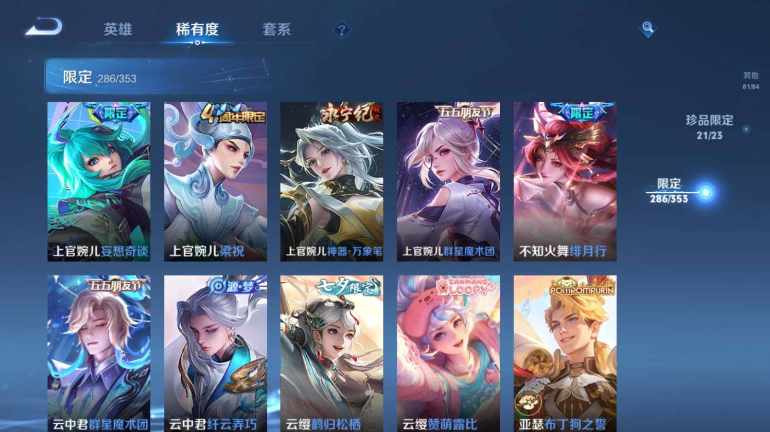 WZ03433635王者荣耀账号详情图25