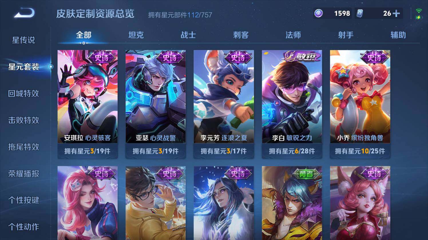 WZ03433756王者荣耀账号详情图19 WZ03433756王者荣耀账号详情图19