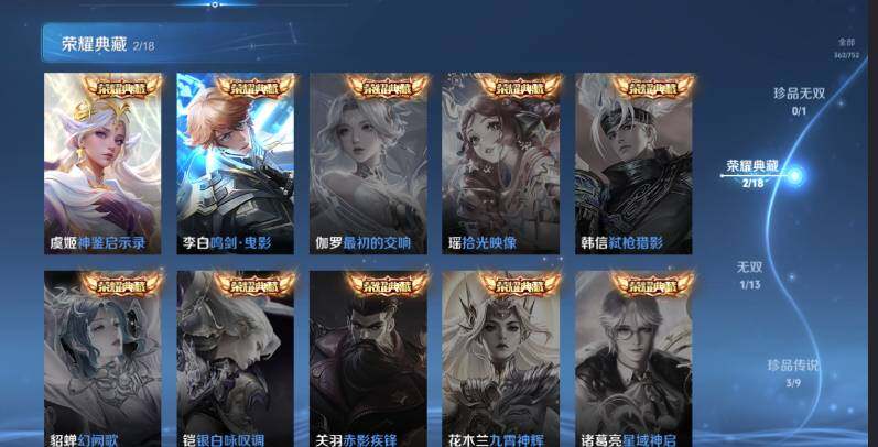 WZ03433654王者荣耀账号详情图15