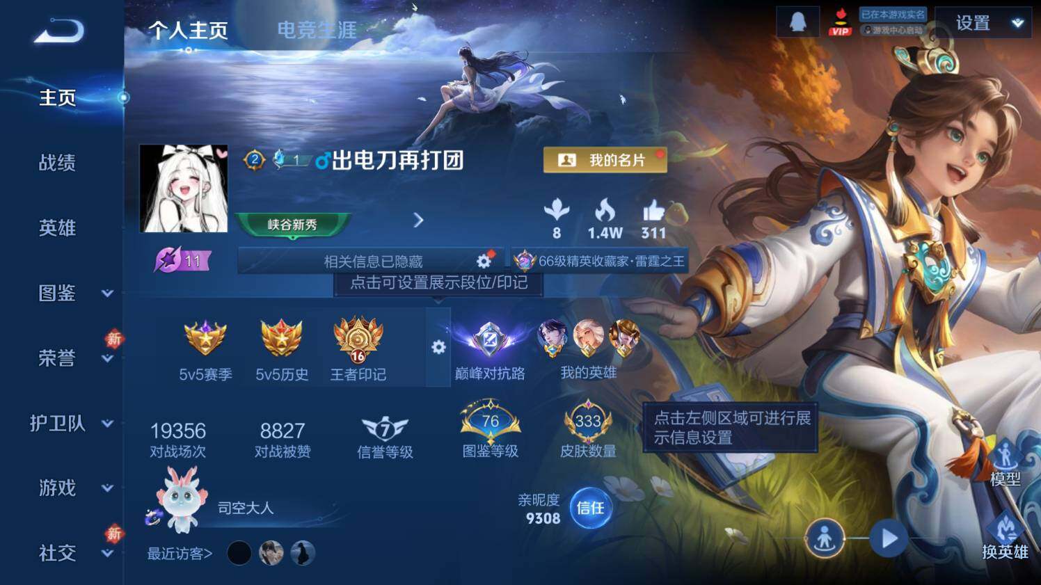 WZ03433758王者荣耀账号详情图9 WZ03433758王者荣耀账号详情图9